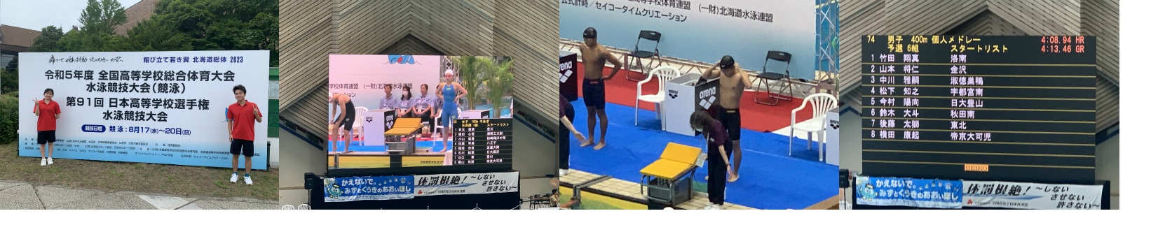 水泳部「全国高校総体(インターハイ)」Ｂ決勝進出